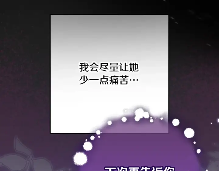 《反派少女被爱意围绕》第124话 维护魔法阵图155
