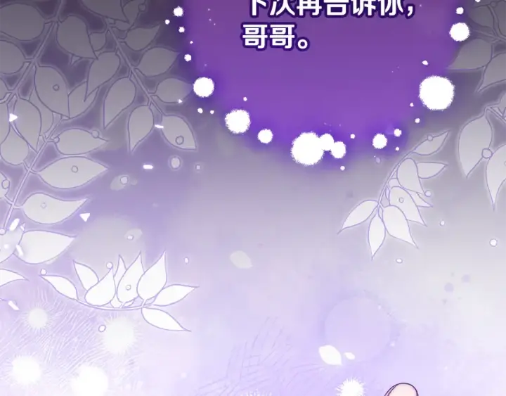《反派少女被爱意围绕》第124话 维护魔法阵图156