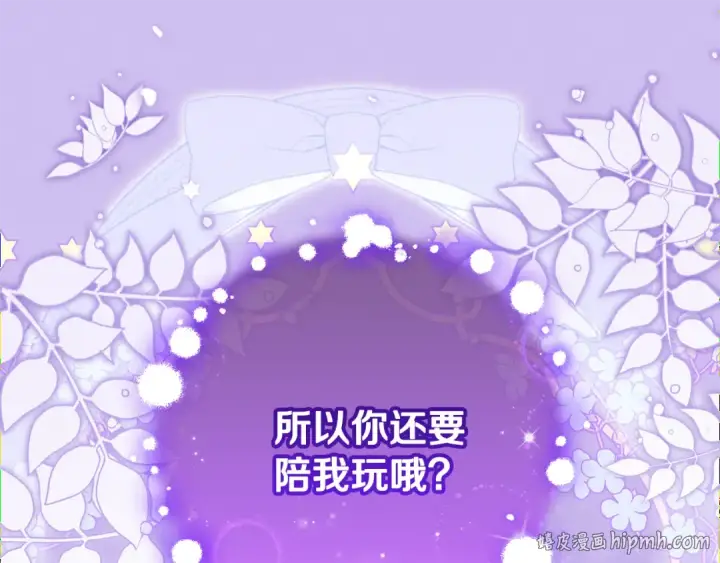 《反派少女被爱意围绕》第124话 维护魔法阵图160