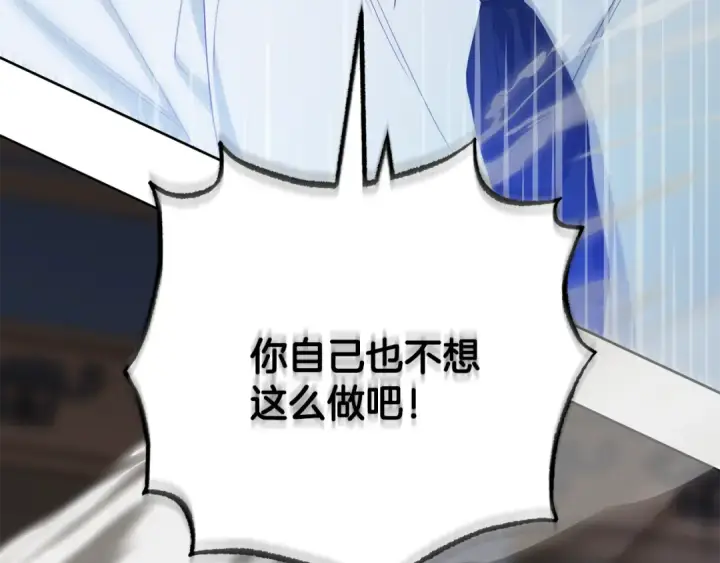 《反派少女被爱意围绕》第124话 维护魔法阵图166