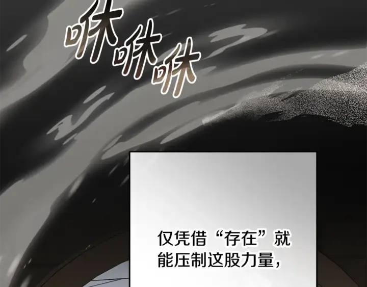 《反派少女被爱意围绕》第124话 维护魔法阵图174