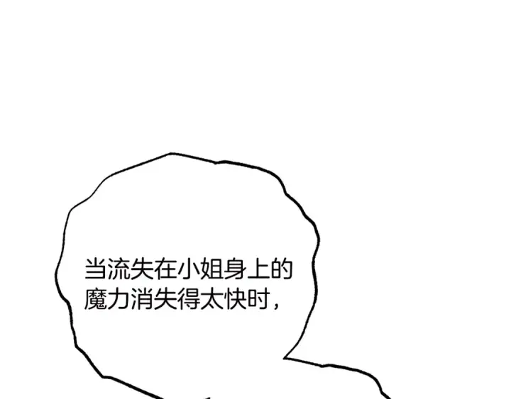 《反派少女被爱意围绕》第124话 维护魔法阵图21