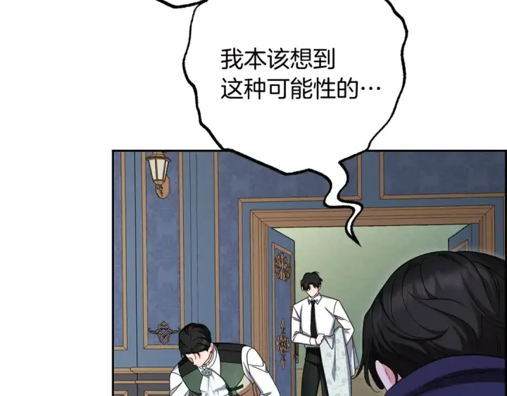《反派少女被爱意围绕》第124话 维护魔法阵图22