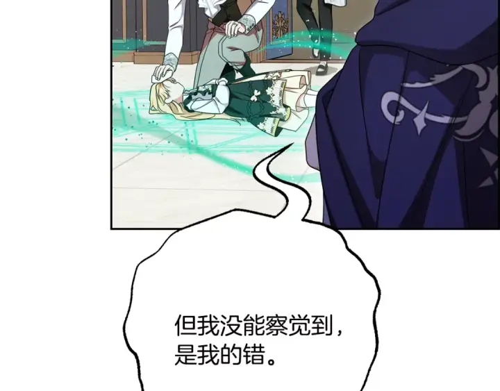 《反派少女被爱意围绕》第124话 维护魔法阵图23