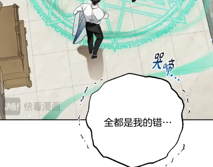 《反派少女被爱意围绕》第124话 维护魔法阵图27