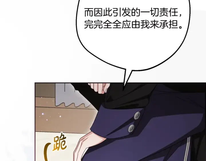 《反派少女被爱意围绕》第124话 维护魔法阵图33