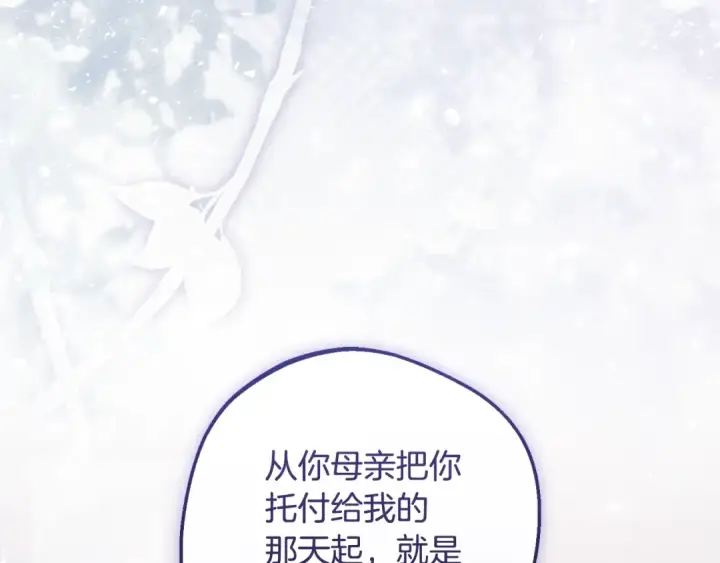 《反派少女被爱意围绕》第124话 维护魔法阵图35