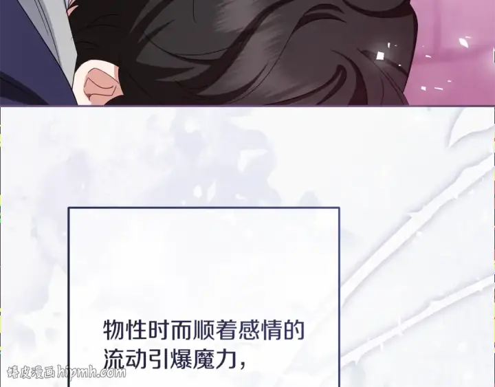 《反派少女被爱意围绕》第124话 维护魔法阵图40