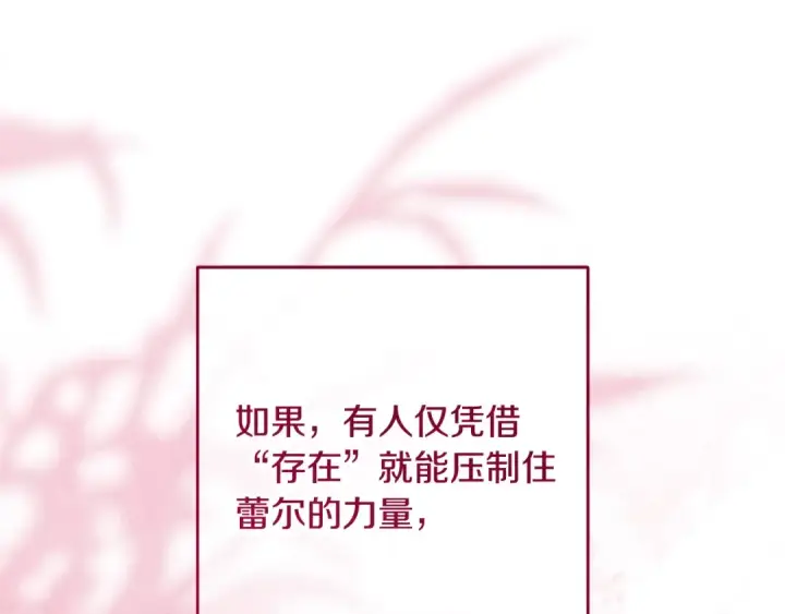 《反派少女被爱意围绕》第124话 维护魔法阵图44
