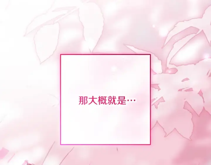 《反派少女被爱意围绕》第124话 维护魔法阵图47