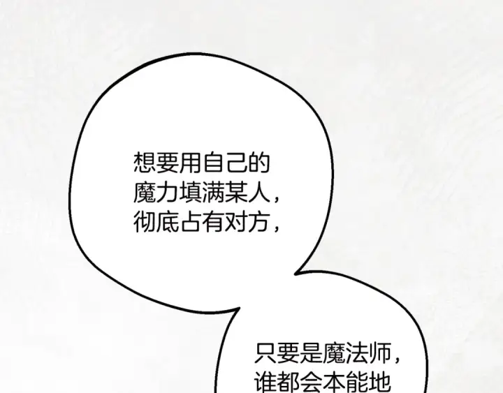 《反派少女被爱意围绕》第124话 维护魔法阵图6
