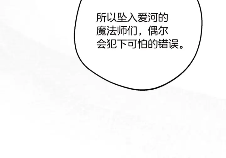 《反派少女被爱意围绕》第124话 维护魔法阵图9
