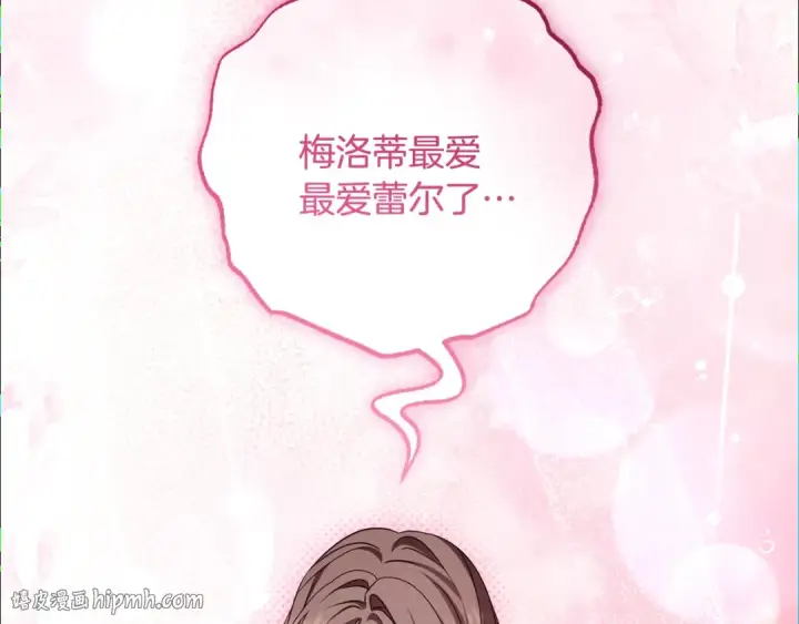 《反派少女被爱意围绕》第125话 让我有些犹豫图104