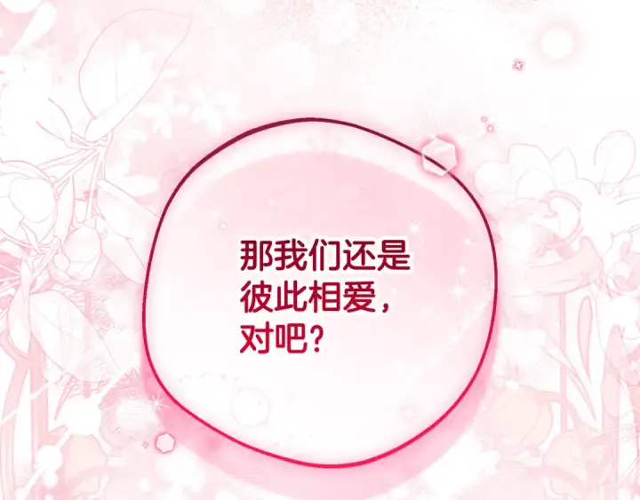 《反派少女被爱意围绕》第125话 让我有些犹豫图110
