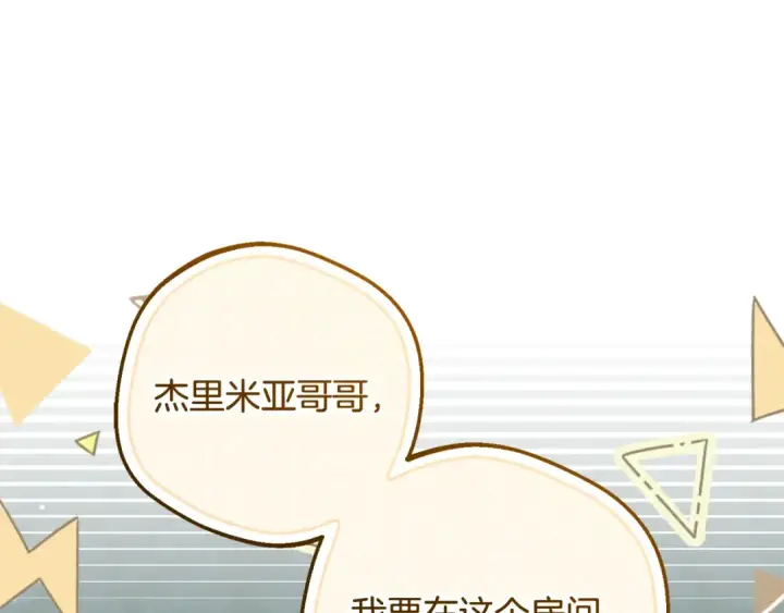 《反派少女被爱意围绕》第125话 让我有些犹豫图119