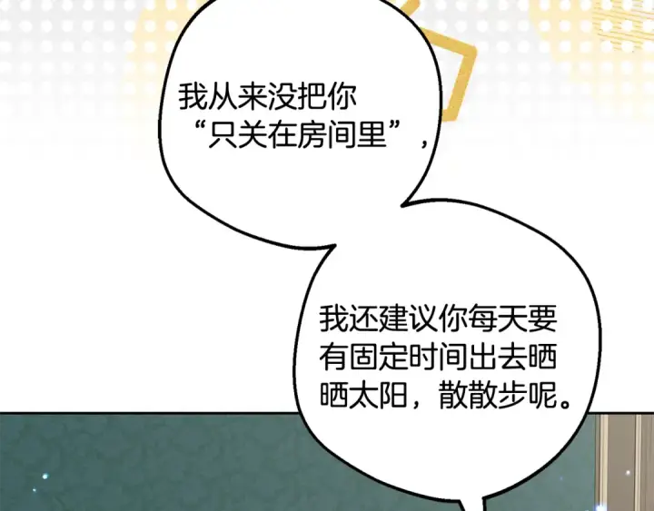 《反派少女被爱意围绕》第125话 让我有些犹豫图123