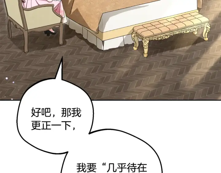 《反派少女被爱意围绕》第125话 让我有些犹豫图125