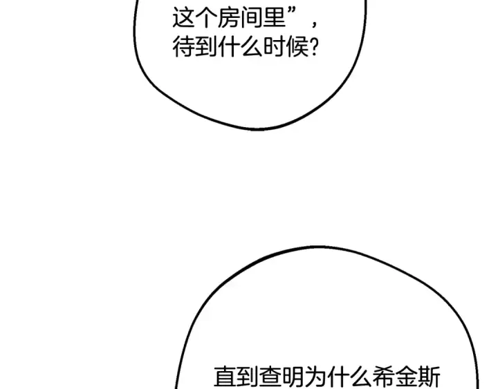 《反派少女被爱意围绕》第125话 让我有些犹豫图126