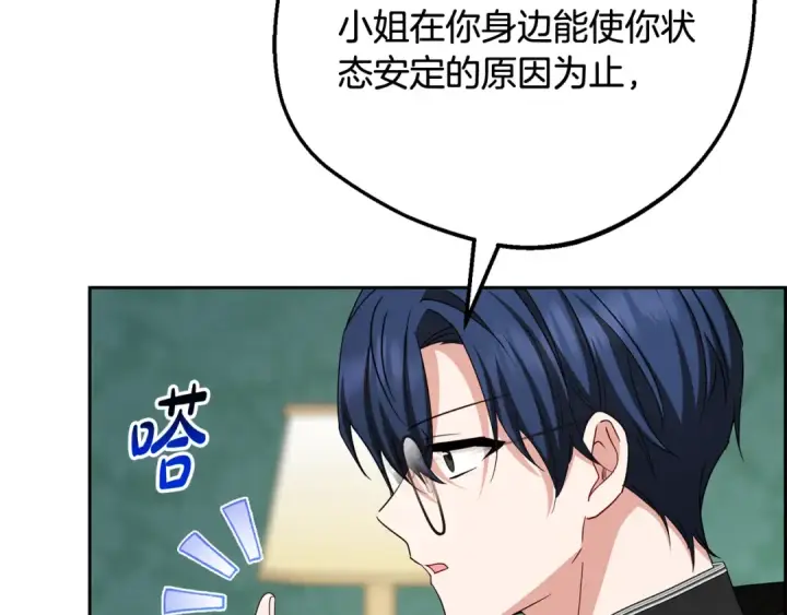 《反派少女被爱意围绕》第125话 让我有些犹豫图127