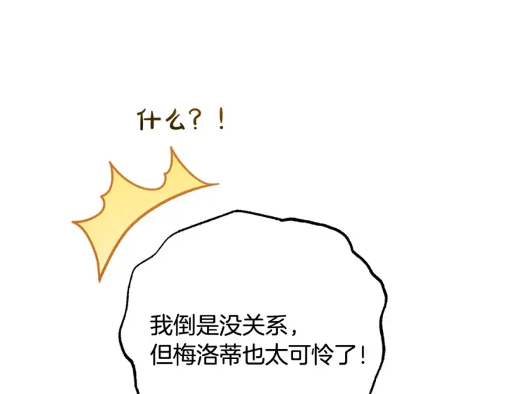 《反派少女被爱意围绕》第125话 让我有些犹豫图130