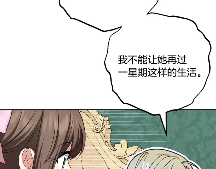《反派少女被爱意围绕》第125话 让我有些犹豫图131