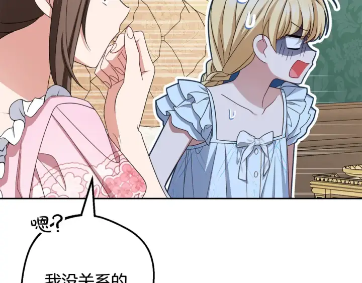 《反派少女被爱意围绕》第125话 让我有些犹豫图132