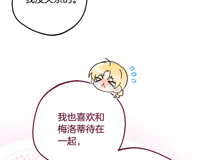 《反派少女被爱意围绕》第125话 让我有些犹豫图133