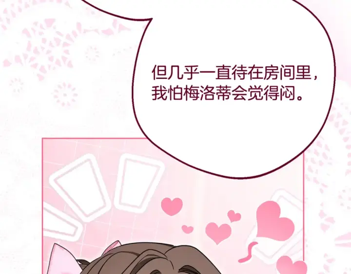 《反派少女被爱意围绕》第125话 让我有些犹豫图134