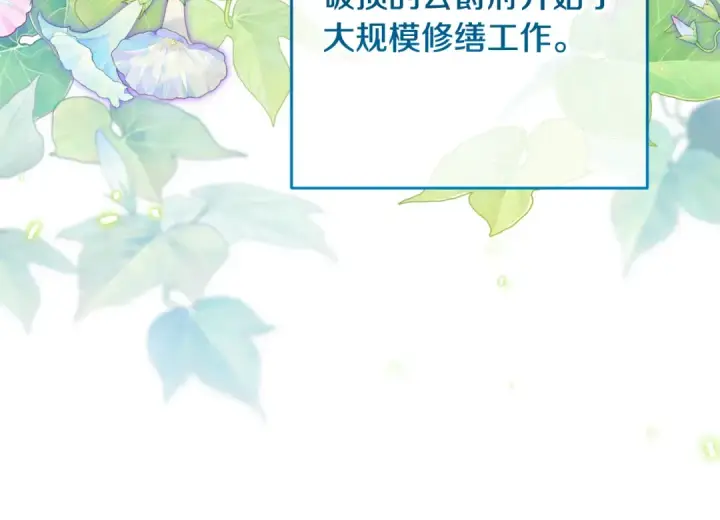 《反派少女被爱意围绕》第125话 让我有些犹豫图141