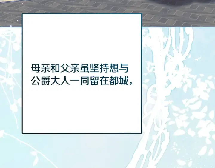 《反派少女被爱意围绕》第125话 让我有些犹豫图145
