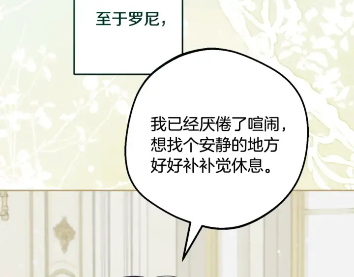《反派少女被爱意围绕》第125话 让我有些犹豫图149