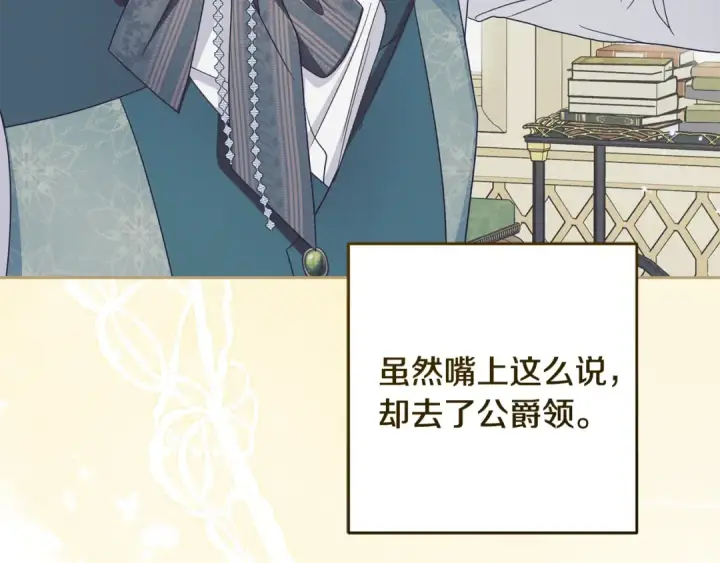 《反派少女被爱意围绕》第125话 让我有些犹豫图151