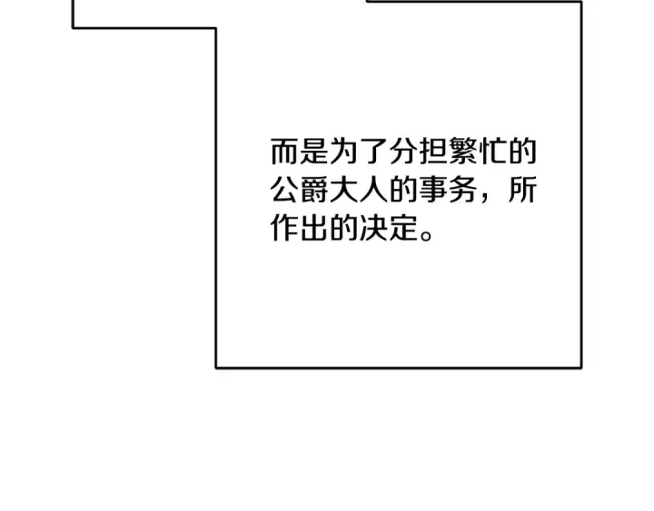 《反派少女被爱意围绕》第125话 让我有些犹豫图155