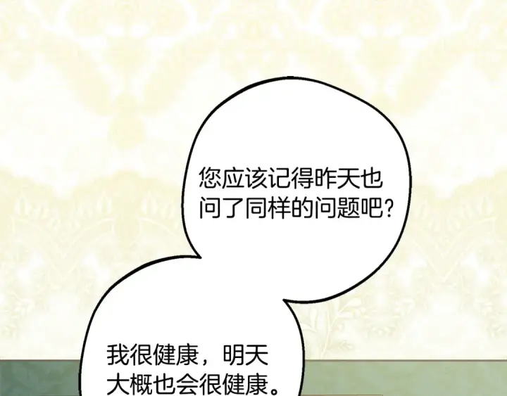 《反派少女被爱意围绕》第125话 让我有些犹豫图159