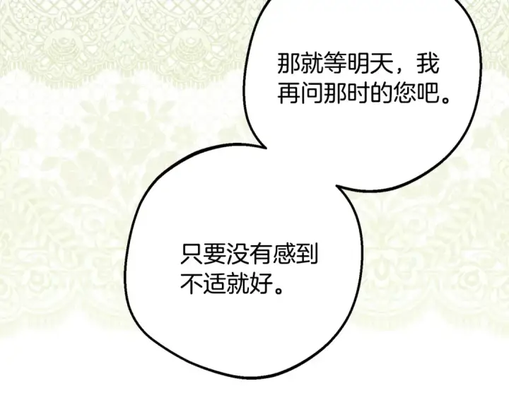《反派少女被爱意围绕》第125话 让我有些犹豫图162