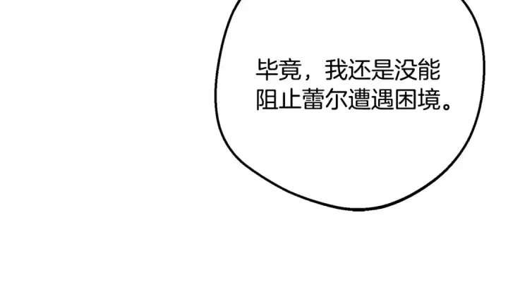 《反派少女被爱意围绕》第125话 让我有些犹豫图172