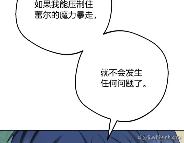《反派少女被爱意围绕》第125话 让我有些犹豫图176
