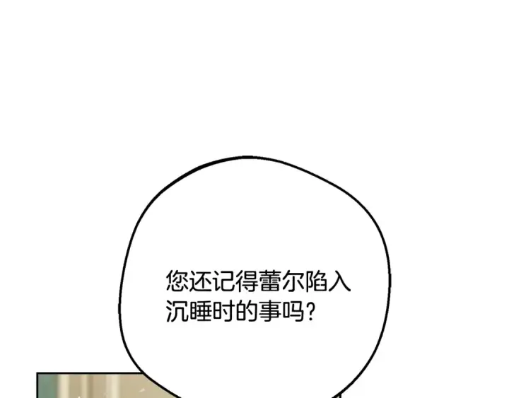 《反派少女被爱意围绕》第125话 让我有些犹豫图179