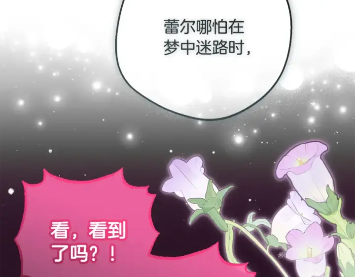 《反派少女被爱意围绕》第125话 让我有些犹豫图182