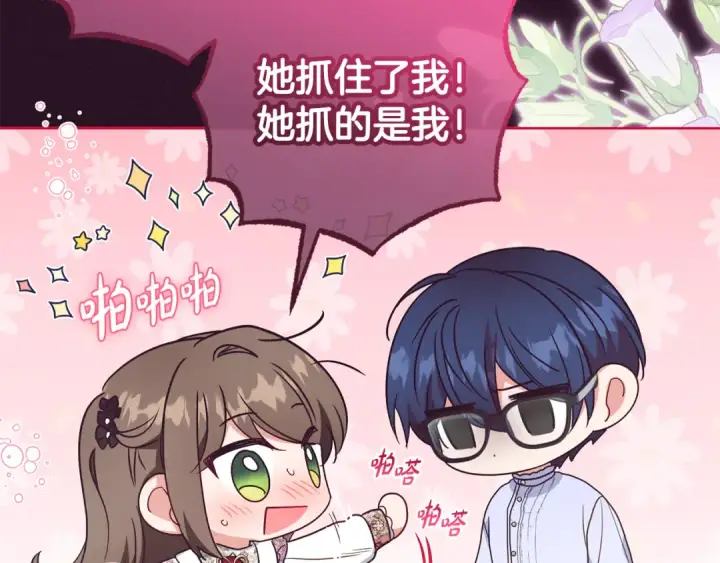 《反派少女被爱意围绕》第125话 让我有些犹豫图183