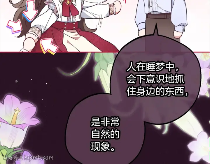 《反派少女被爱意围绕》第125话 让我有些犹豫图184