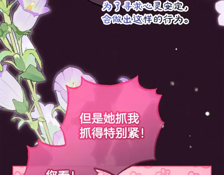 《反派少女被爱意围绕》第125话 让我有些犹豫图185