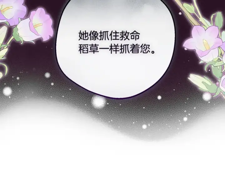 《反派少女被爱意围绕》第125话 让我有些犹豫图187
