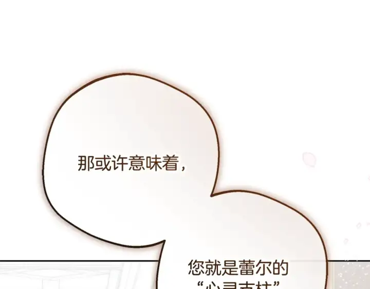 《反派少女被爱意围绕》第125话 让我有些犹豫图189