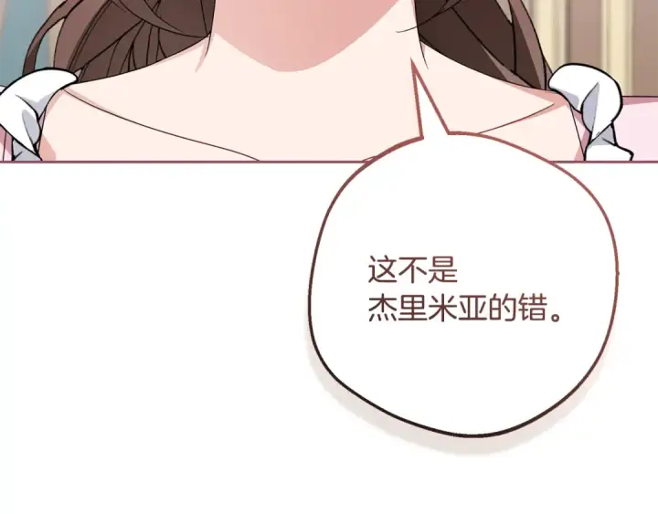 《反派少女被爱意围绕》第125话 让我有些犹豫图195