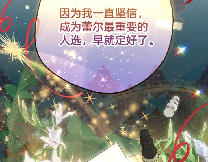 《反派少女被爱意围绕》第125话 让我有些犹豫图201