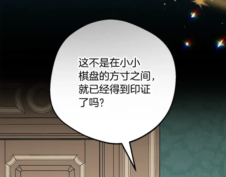 《反派少女被爱意围绕》第125话 让我有些犹豫图206