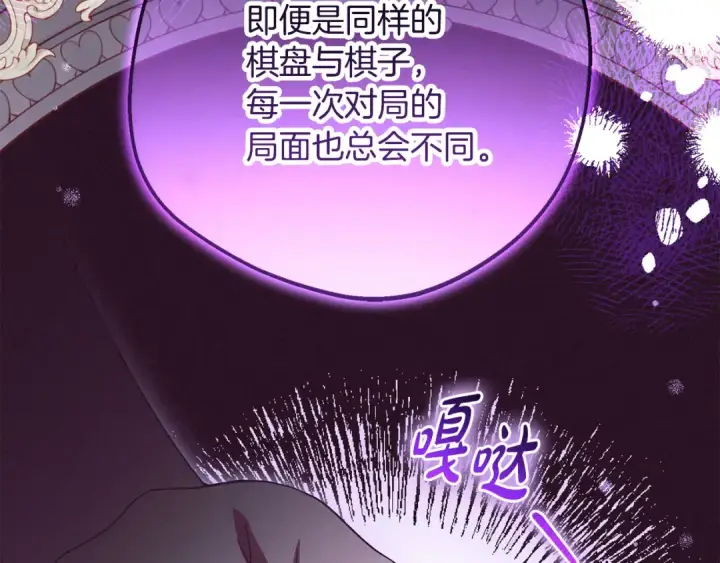《反派少女被爱意围绕》第125话 让我有些犹豫图210