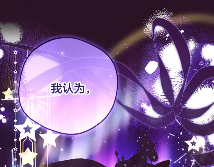 《反派少女被爱意围绕》第125话 让我有些犹豫图214
