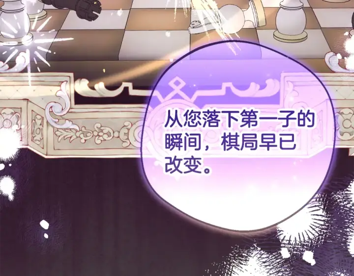 《反派少女被爱意围绕》第125话 让我有些犹豫图217